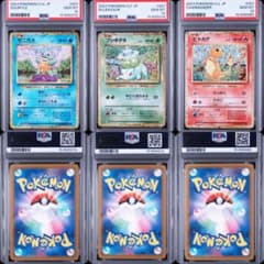ポケモンカードclassic ヒトカゲ ゼニガメ フシギダネ PSA10 連番