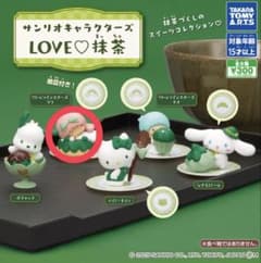 サンリオ LOVE♡抹茶 ガチャガチャ ララのサムネイル
