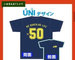 【最新!】 UNIデザイン Mサイズ 山岡家 Tシャツのサムネイル
