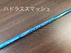ハドラススマッシュ 5 S 新品のサムネイル