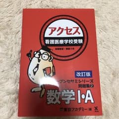 アクセス問題集 2 数学I・Aのサムネイル
