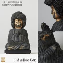 新品最安イスム TanaCOCORO 掌 五劫思惟阿弥陀 仏像 フィギュア