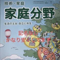 開隆堂 中学教科書 技術・家庭 家庭分野のサムネイル