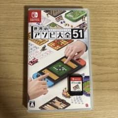 世界のアソビ大全51 Nintendo Switch