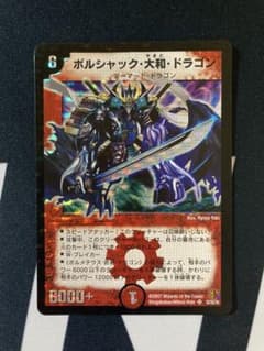 ボルシャック・大和・ドラゴン シークレット - メルカリ