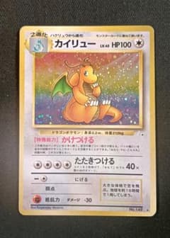 ポケモンカード カイリュー 裏旧のサムネイル