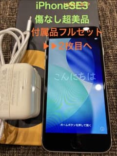 豪華おまけ付】iPhone SE 第3世代 64GB 白 SIMフリー 残債無 - メルカリ