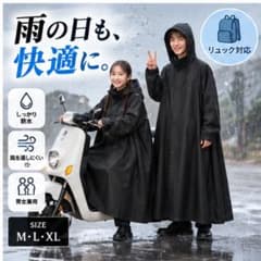 レインポンチョ EVAレインコート ロング丈 自転車 バイク 通勤 通学のサムネイル