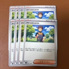 タケシのスカウト 8枚セット⑥ - メルカリ