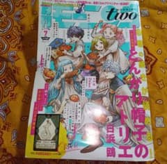月刊モーニング・ツー 2019年7月号 とんがり帽子のアトリエ