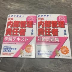 2022-2023 会員 内部管理責任者 対策問題集　学習テキスト 2冊セットのサムネイル