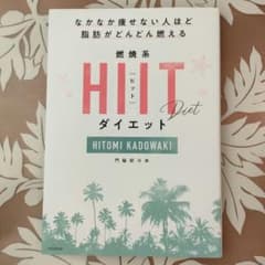 燃焼系HIITダイエット : なかなか痩せない人ほど脂肪がどんどん燃えるのサムネイル
