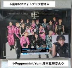 FANTASTICS 澤本夏輝 PeppermintYum トレカ＋BluRay - メルカリ