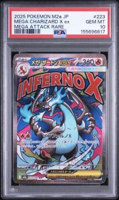 メガリザードンX ex MA psa10のサムネイル