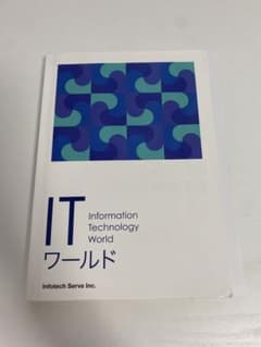 ITワールドのサムネイル
