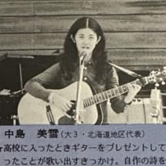 みゆきさん史上最古 中島みゆき アマチュア大学生時代 音楽祭レポート