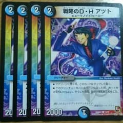 デュエマ アツト４枚のサムネイル