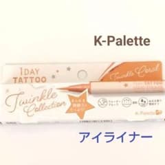 定価1,430円 繊細ラメで抜け感 リキッドアイライナー 1DAYTATTOO