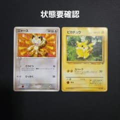 ポケモンカード ニャース ピカチュウ 2枚セット 旧裏 meiji プロモ