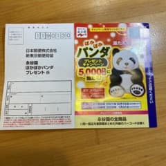 永谷園ぽかぽかパンダプレゼントキャンペーンのサムネイル