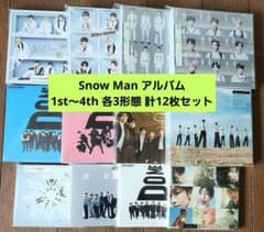 SnowMan スノ CD まとめ売り アルバム 12枚セット - メルカリ