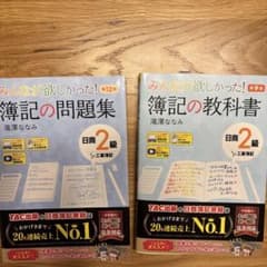 簿記の問題集と教科書 セット - メルカリ
