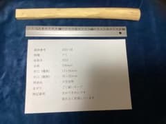 玄翁柄2228　グミ　乾燥品　半加工のサムネイル