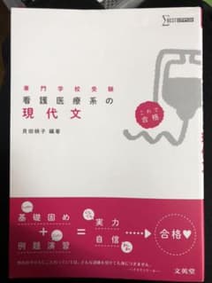 看護医療系の現代文のサムネイル