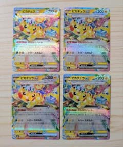 ポケモンカード ピカチュウex RR 044/193 4枚まとめ売り - メルカリ
