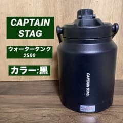 キャプテンスタッグ　HDウォータータンク2500(ブラック)のサムネイル