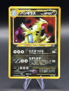 R*n様 バンギラス 旧裏 PSA10 ☆ 拡張パック第2弾 遺跡をこえて - メルカリ