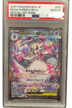 【psa10】メガサーナイトex SAR MEGA 拡張パック メガシンフォニアのサムネイル