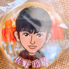 佐野玲於 缶バッジのサムネイル
