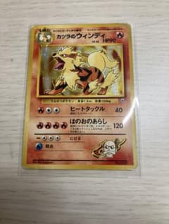 カツラのウインディ(マークあり) ポケモンカード旧裏 | Shop at