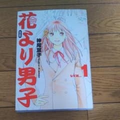 花より男子 全巻のサムネイル
