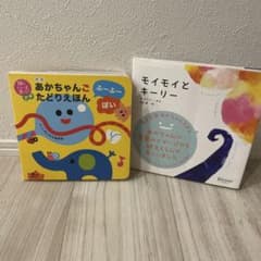 絵本２冊セット　あかちゃんごたどりえほん モイモイとキーリーのサムネイル