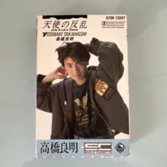 高橋良明 カセットテープ 天使の反乱 - メルカリ