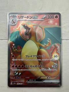 ポケモンカード 151 リザードンex SR 美品のサムネイル