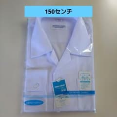 新品 150センチ　男子スクールシャツ 長袖 3400Tのサムネイル