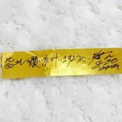 AW EXILE SHOKICHI金テープのサムネイル