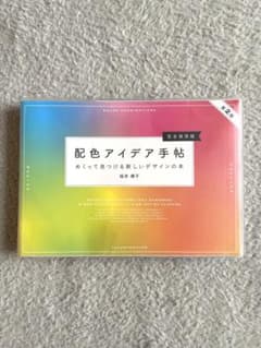 配色アイデア手帖のサムネイル