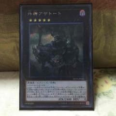 【遊戯王】外神アザトートのサムネイル