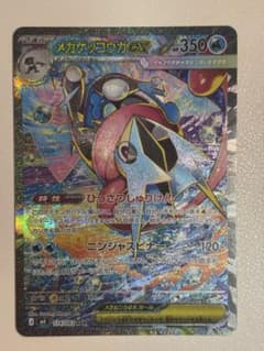 【AXCL9+】メガゲッコウガex SAR MEGAニンジャスピナー AXCL9+】メガゲッコウガex SAR MEGAニンジャスピナー - メルカリ