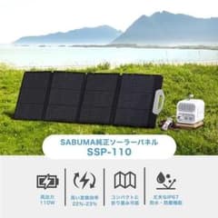新品●SABUMA● ソーラーパネル 単結晶シリコンセル IP67防水・防塵仕様 新品○SABUMA○ ソーラーパネル 単結晶シリコンセル IP67防水・防塵