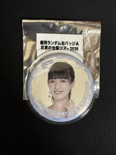 乃木坂46 吉田綾乃クリスティー 真夏の全国ツアー2026 個別缶バッジ Aのサムネイル