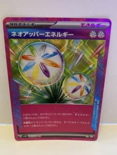 ポケモンカード ネオアッパーエネルギー ACE 071/071 ワイルドフォースのサムネイル
