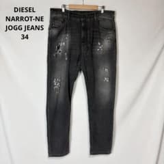 DIESEL NARROT-NE JOGG JEANS 0855D 34 - メルカリ