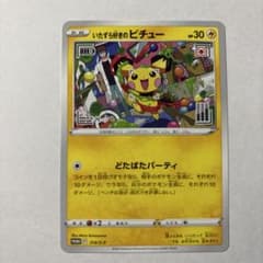 いたずら好きのピチュー：ポケモンカードゲーム×はじめしゃちょー×グラニフ コラ…のサムネイル