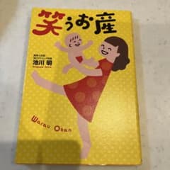 笑うお産のサムネイル