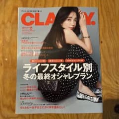 CLASSY クラッシィ2月号のサムネイル